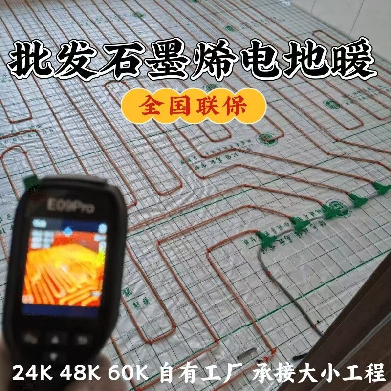 绥芬河市 石墨烯电地暖公司哪家好？合理报价深度解析